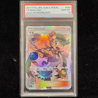 PSA10] Mallow (SR) {055/050} 1枚