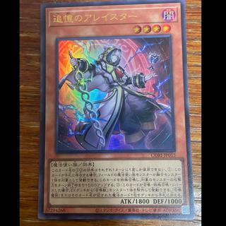 追憶のアレイスター   ウルトラレア CORI-JP015 1枚