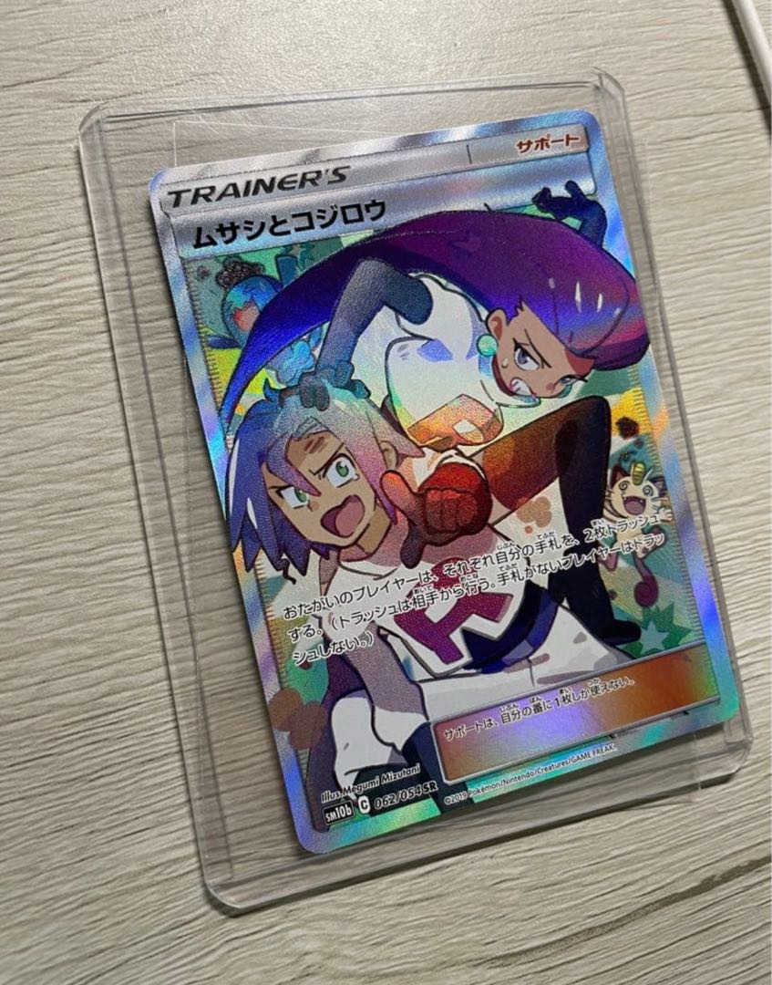 ポケモンカードゲーム ムサシとコジロウ sr