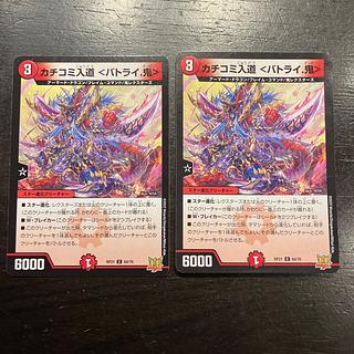 カチコミ入道 ＜バトライ.鬼> C 64/76 2枚