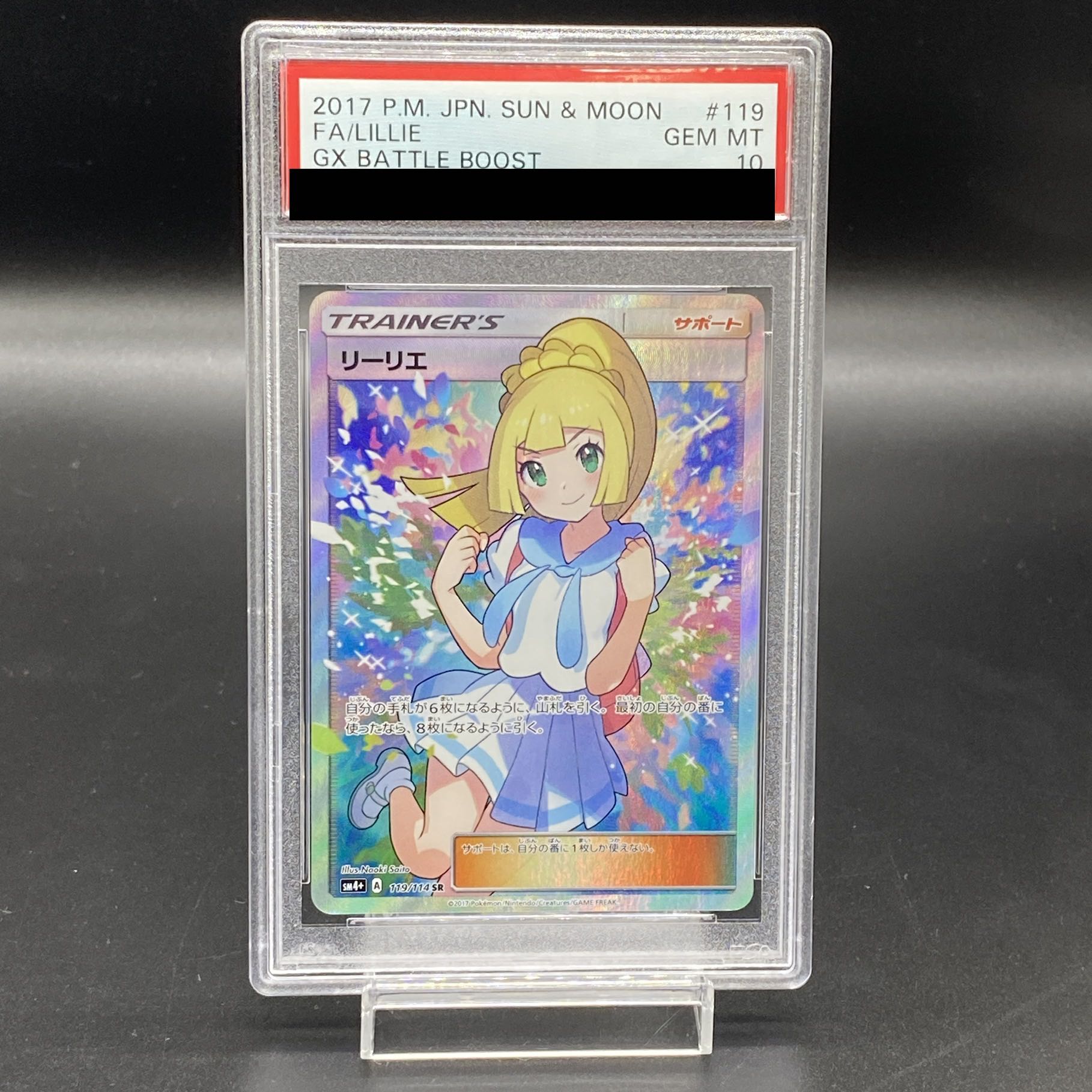 【PSA10】リーリエ SR がんばリーリエ SR 119/114