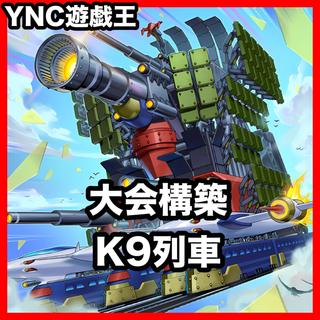 Trains, Decks, Yu-Gi-Oh!, Serious Deck Building, Tournament-Ready Decks 1枚