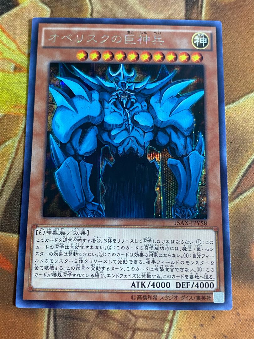 オベリスクの巨神兵 シークレット 15AX 遊戯王の通販 YPS@購入前 オベリスクの巨神兵 シークレット 15AX 遊戯王の通販 YPS@購入前