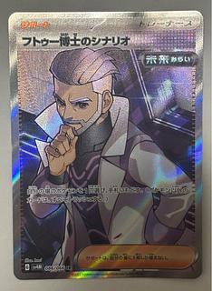 フトゥー博士のシナリオ　SR 1枚