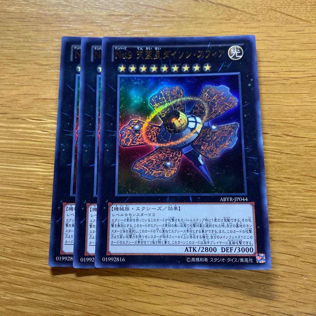 Number 9: Dyson Sphere Ultra Rare JP044