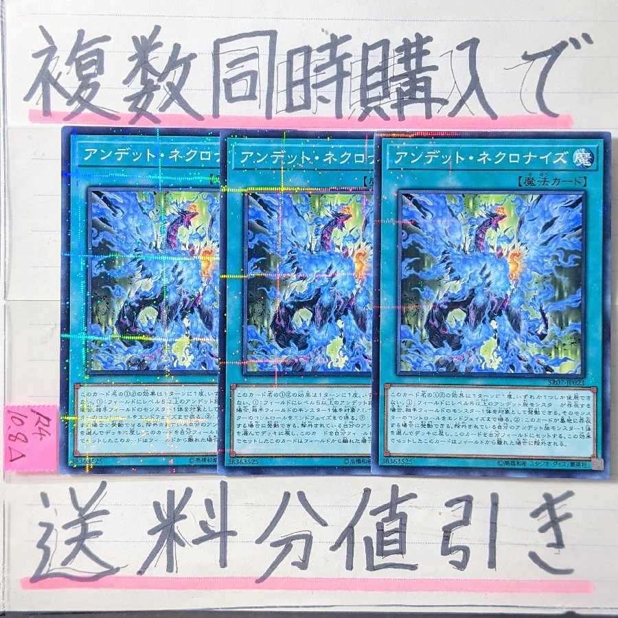 アンデットネクロナイズ　ノーマルパラレル×3枚　遊戯王