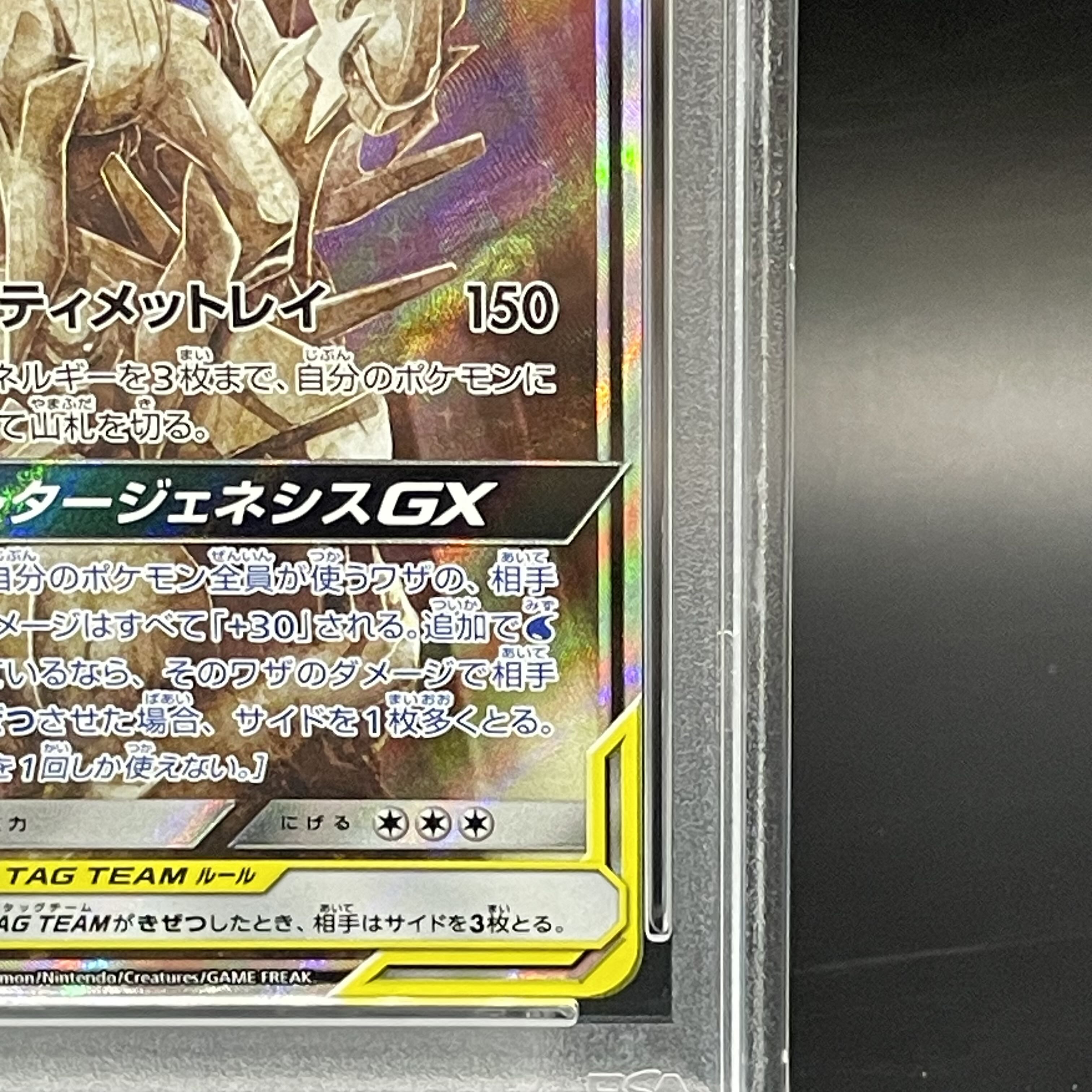 [PSA10] Arceus & Dialga & PalkiaGX SR 100/095