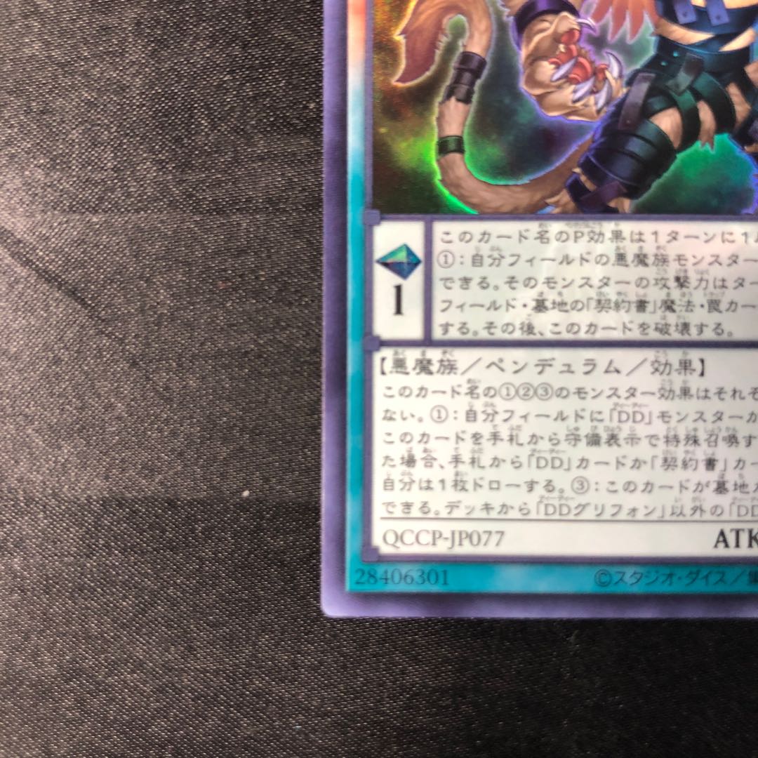 DD Griffon Super Rare QCCP-JP077
