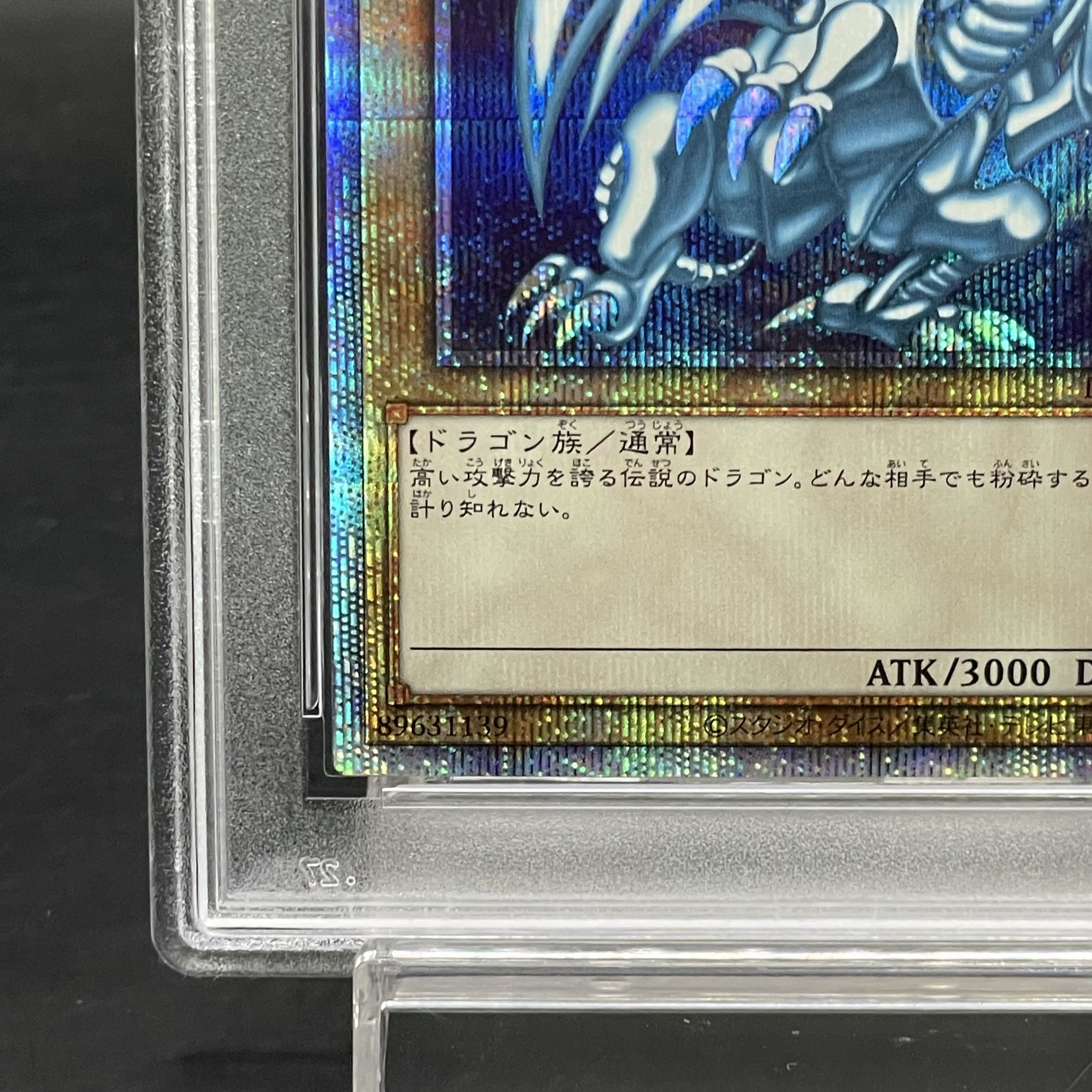 【PSA10】青眼の白龍 プリズマティックシークレットレア PSEC-JP001 1枚