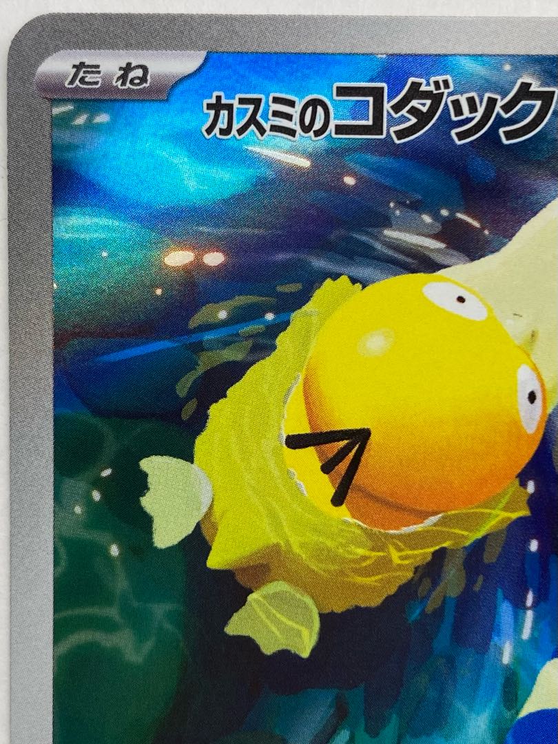 ② カスミのコダック AR 071/063 1枚