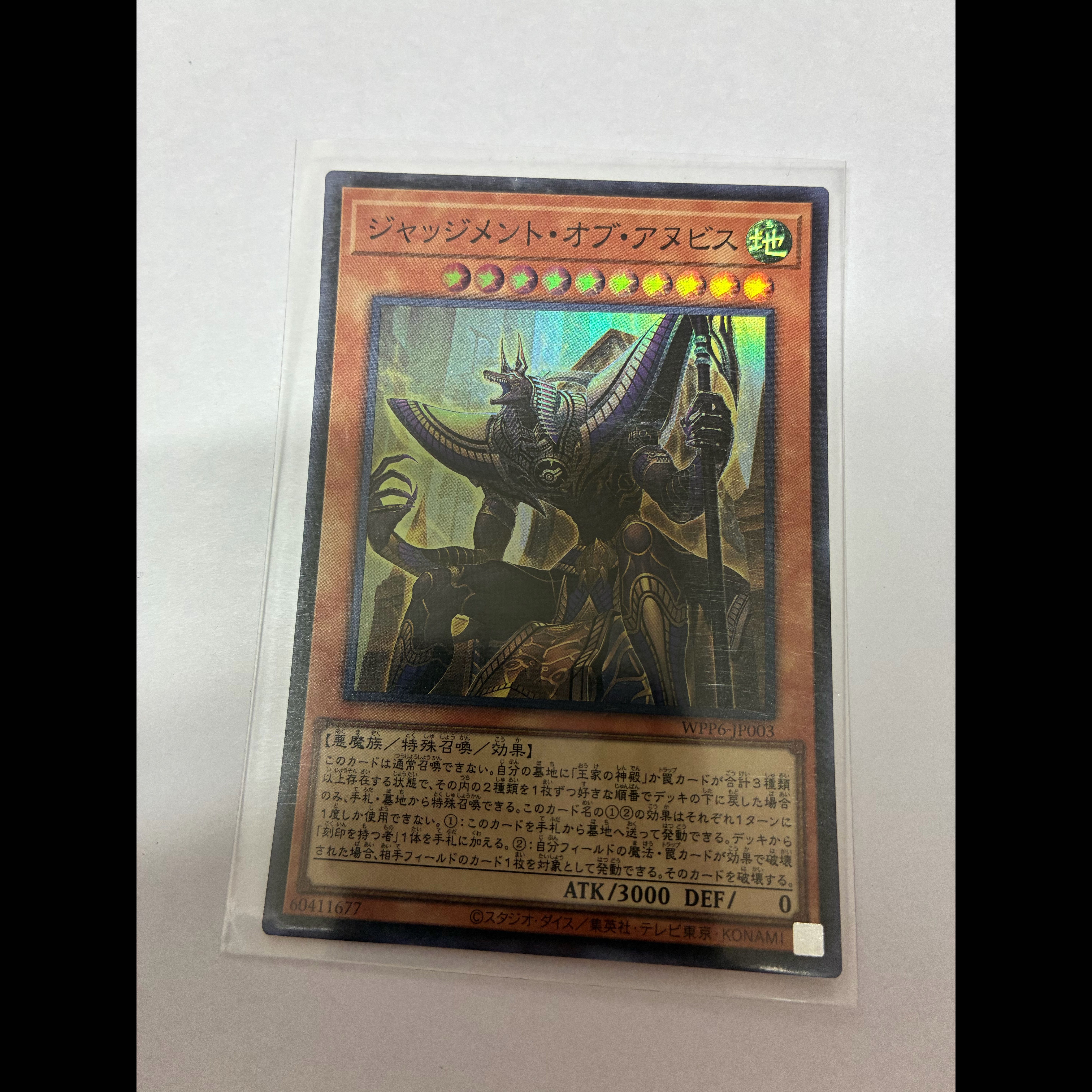 Judgment of Anubis Super Rare WPP6-JP003 1枚