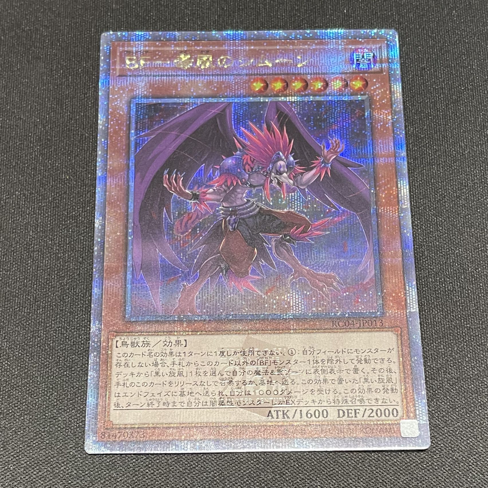 BF-Poisonous Wind Simoon QSE JP013 1枚