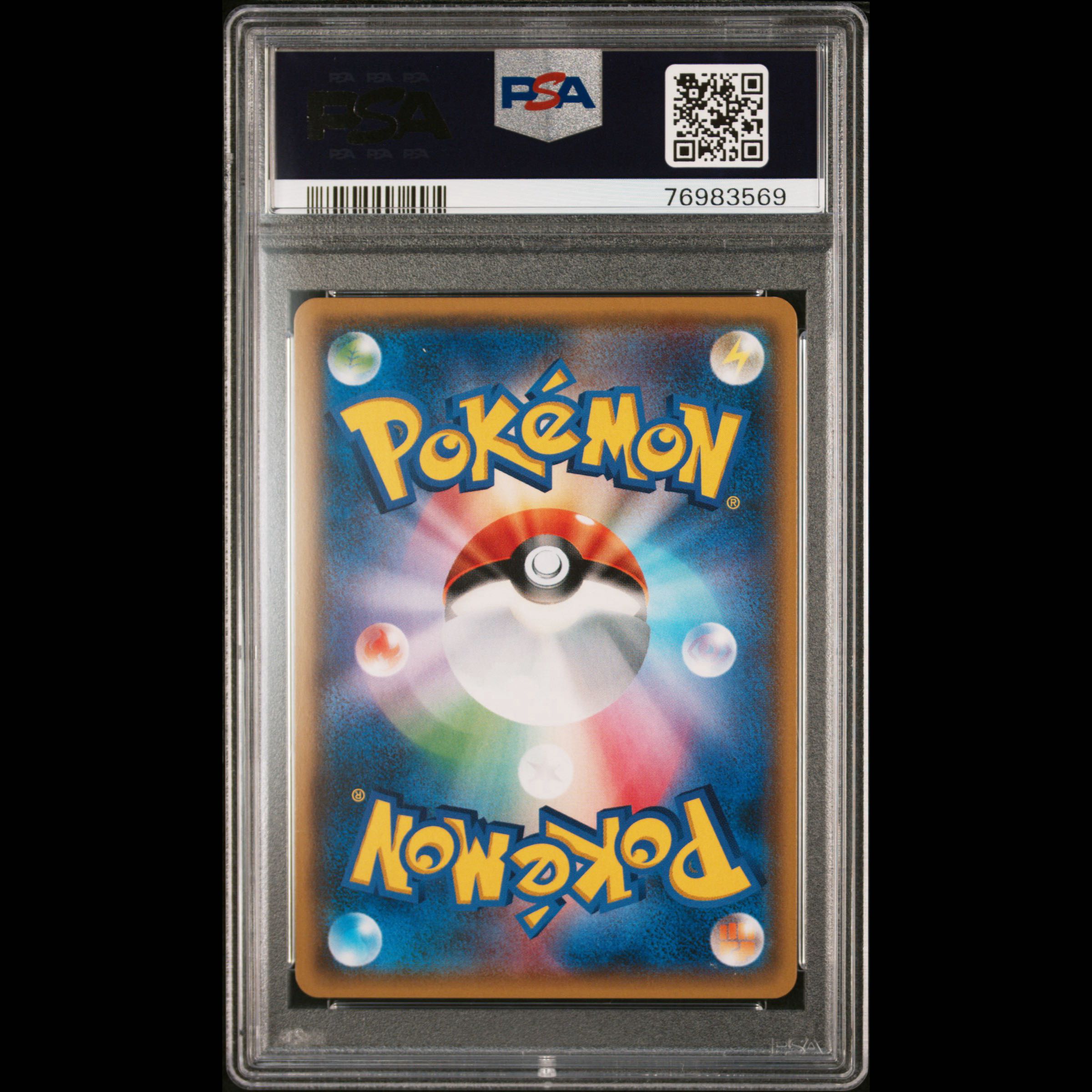 【PSA10】ルザミーネ SR 120/114 1枚