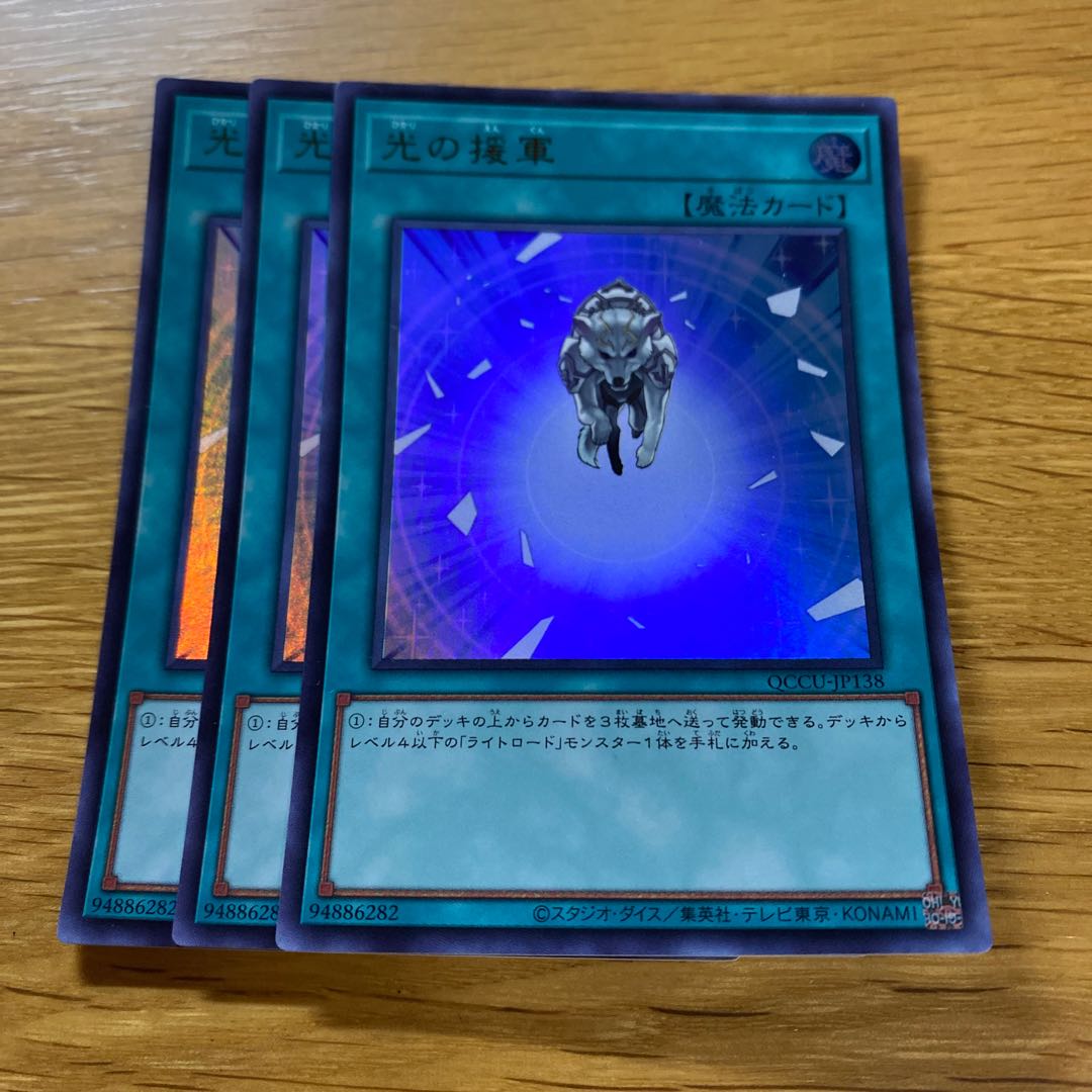 Charge of the Light Brigade Ultra Rare QCCU-JP138