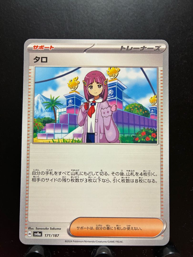 Rakurakudo] Pokeka Taro