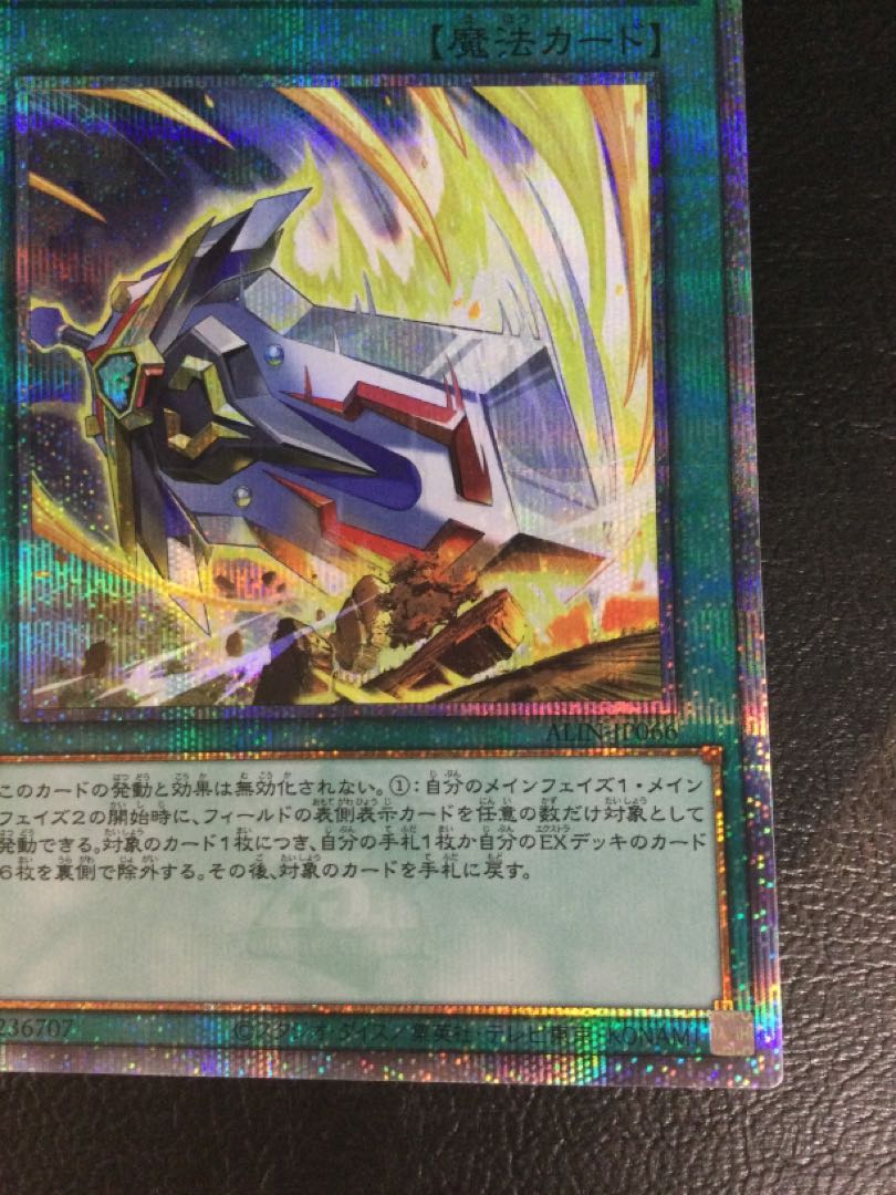 ③ 械刀婪魔皇断 QCSE・25thシク ALIN-JP066