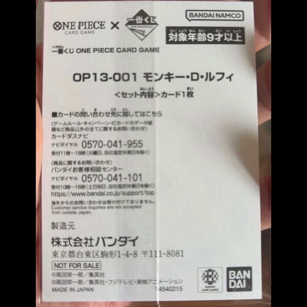 24枚セット モンキー・D・ルフィ L OP13-001 24枚