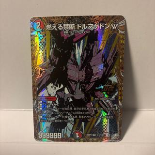 燃える禁断 ドルマゲドンW(シークレットレア仕様) SE (秘)1/(秘)24 1枚