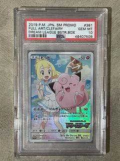 ピッピ PSA10」の激安通販 | magi