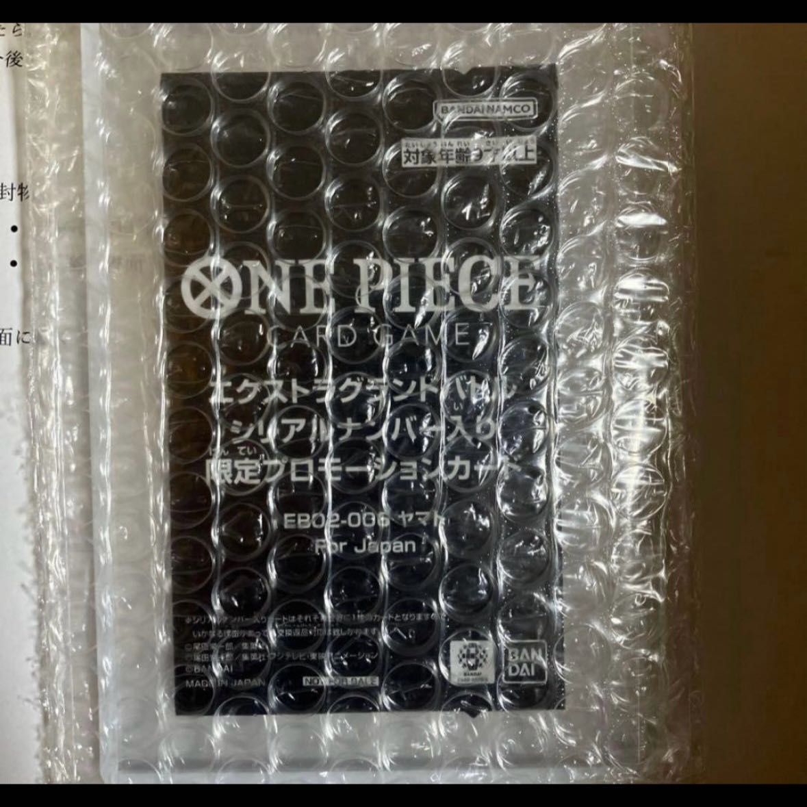 One Piece Card: Yamato Serial Extra Ground Battle Championship Prize 1パック