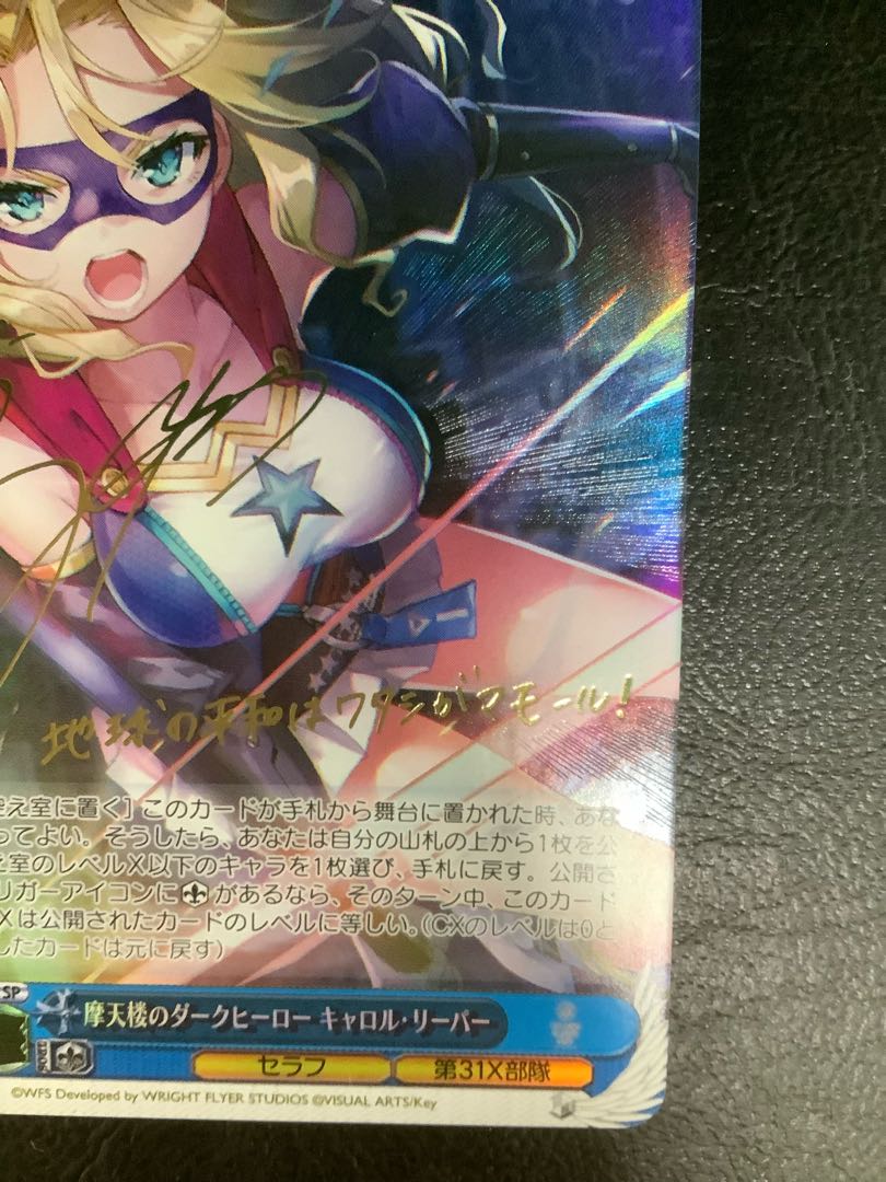 Dark Hero of the Skyscraper Carol Leeper (signed) SP HBR/W117-085SP 1枚