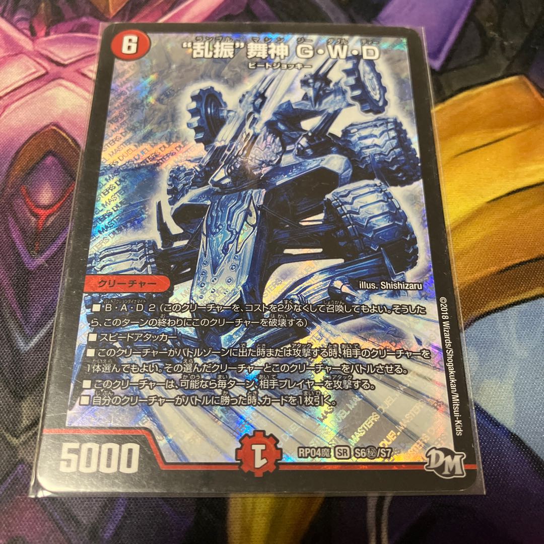 “乱振”舞神 G・W・D SE S6(秘)/S7 1枚