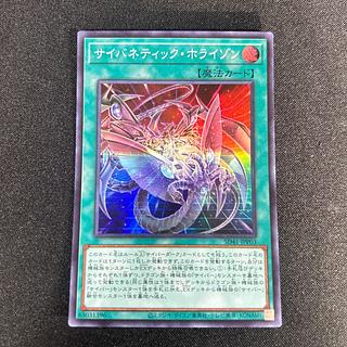 2334 サイバネティック・ホライゾン スーパーレア JPP03