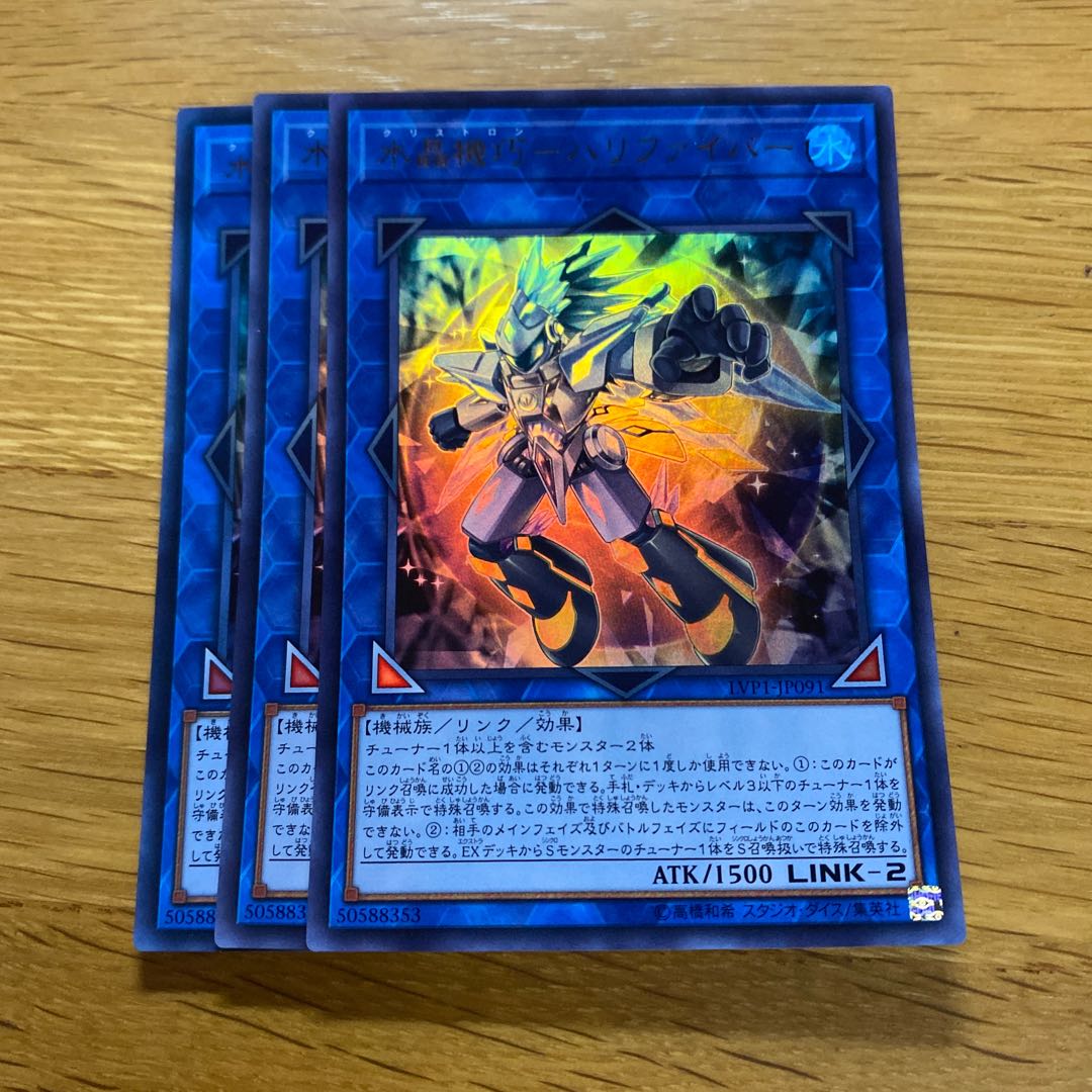 Water Crystal Machine - Halifiber Ultra Rare JP091 1枚