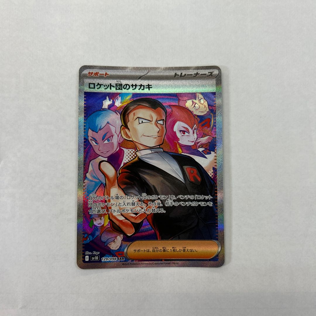 最高級のスーパー ロケット団のサカキ SAR トレスタ宮崎恒久店 129/098の通販 ポケモンカードゲーム