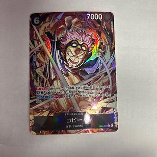 コビー(パラレル) P-SR EB04-044 1枚