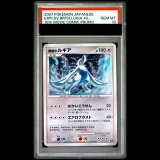 【PSA10】爆誕のルギア (-) {10th} [-] 1枚