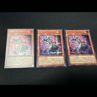 3枚セット　 遊戯王　 追憶のアレイスター　 シークレット　 CORI-JP015 召喚獣　召喚師アレイスター　召喚魔術 3枚