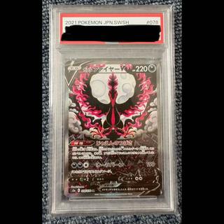 美品 【PSA10】ガラルファイヤーV SR 078/070 1枚