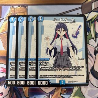 Rudozana, 4 cards, Dragon Girl 4枚