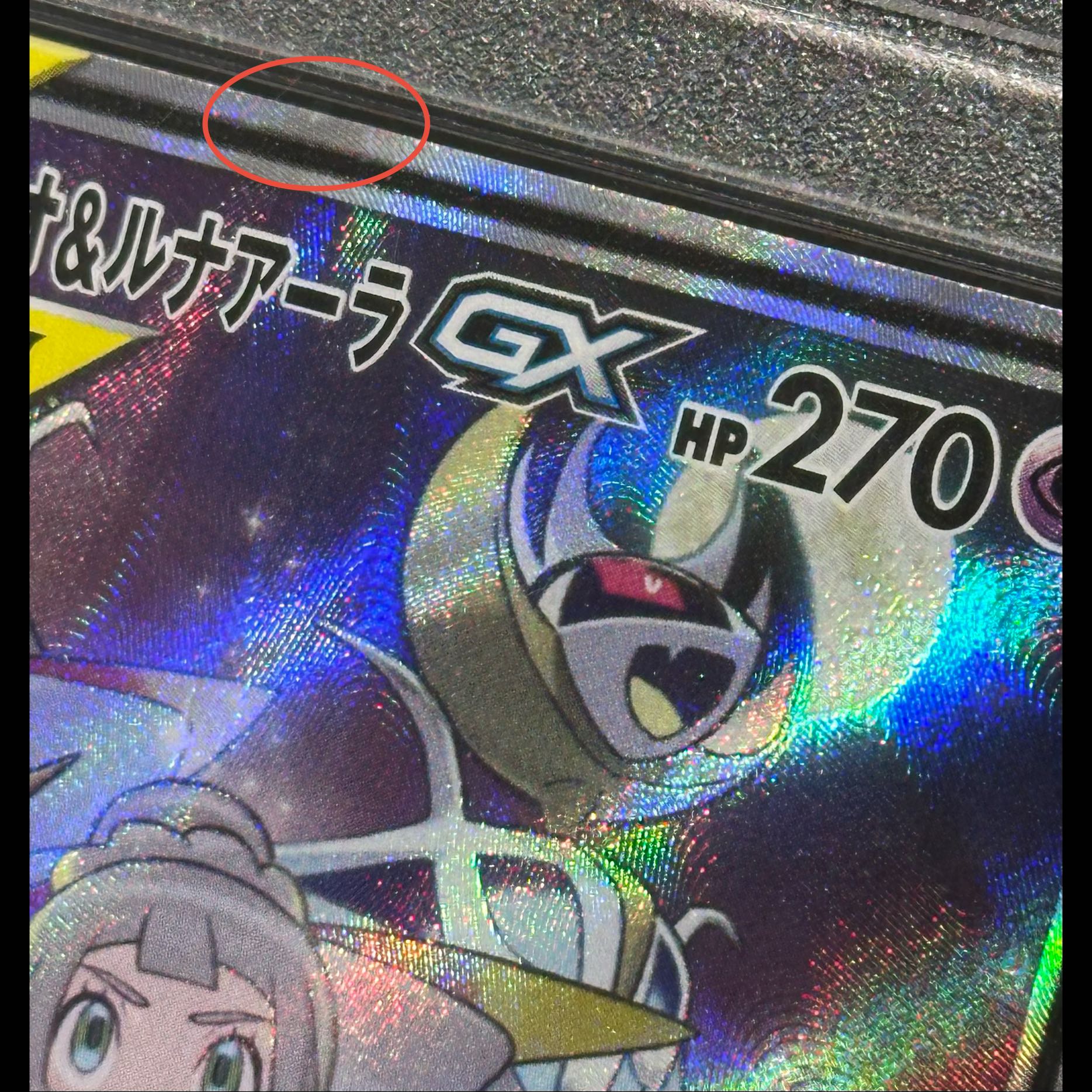【PSA10】ソルガレオ＆ルナアーラGX SR 063/049 1枚