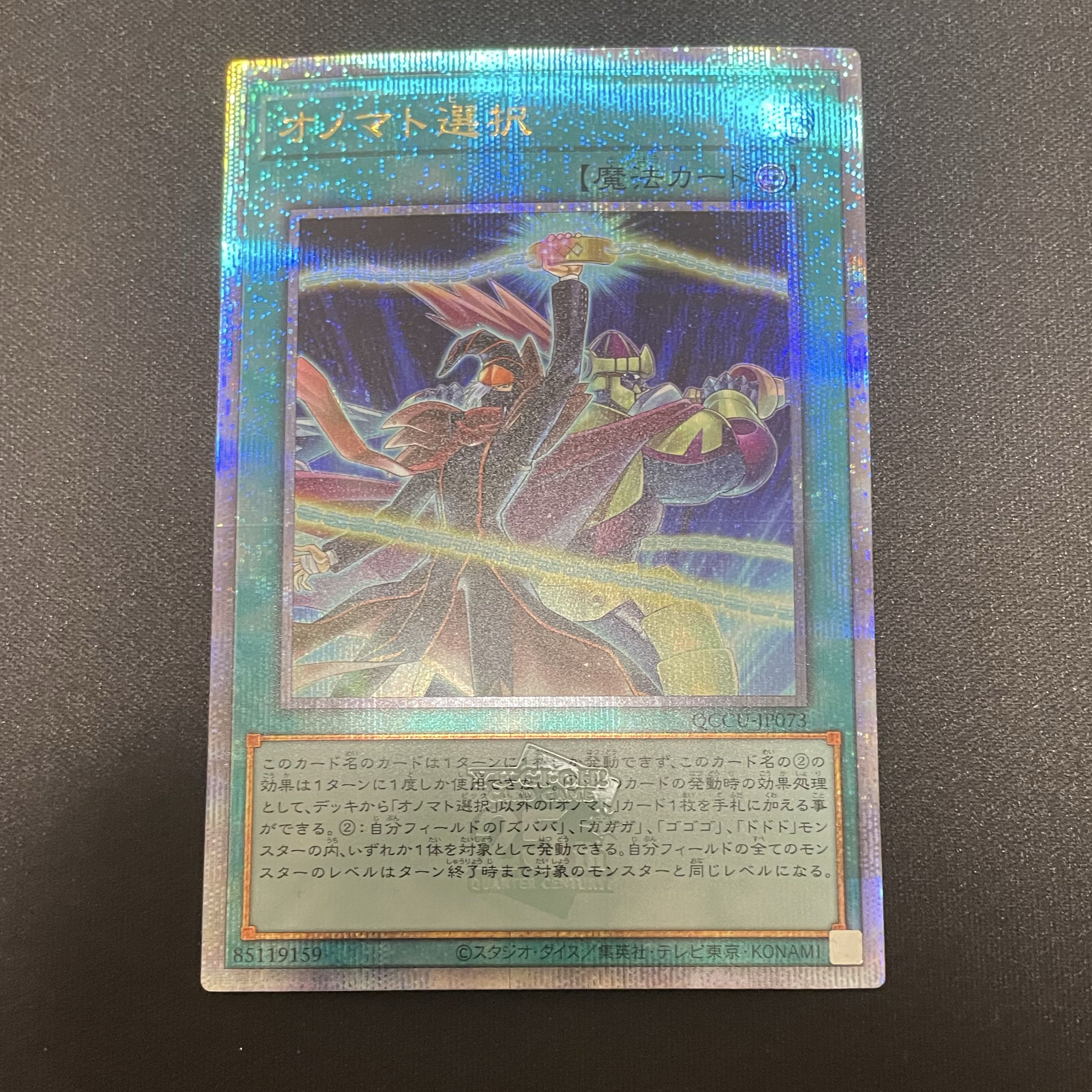 オノマト選択 オノマト連携 QCSE・25thシク QCCU-JP071の通販 じ オノマト選択 オノマト連携 QCSE・25thシク QCCU-JP071の通販 じ
