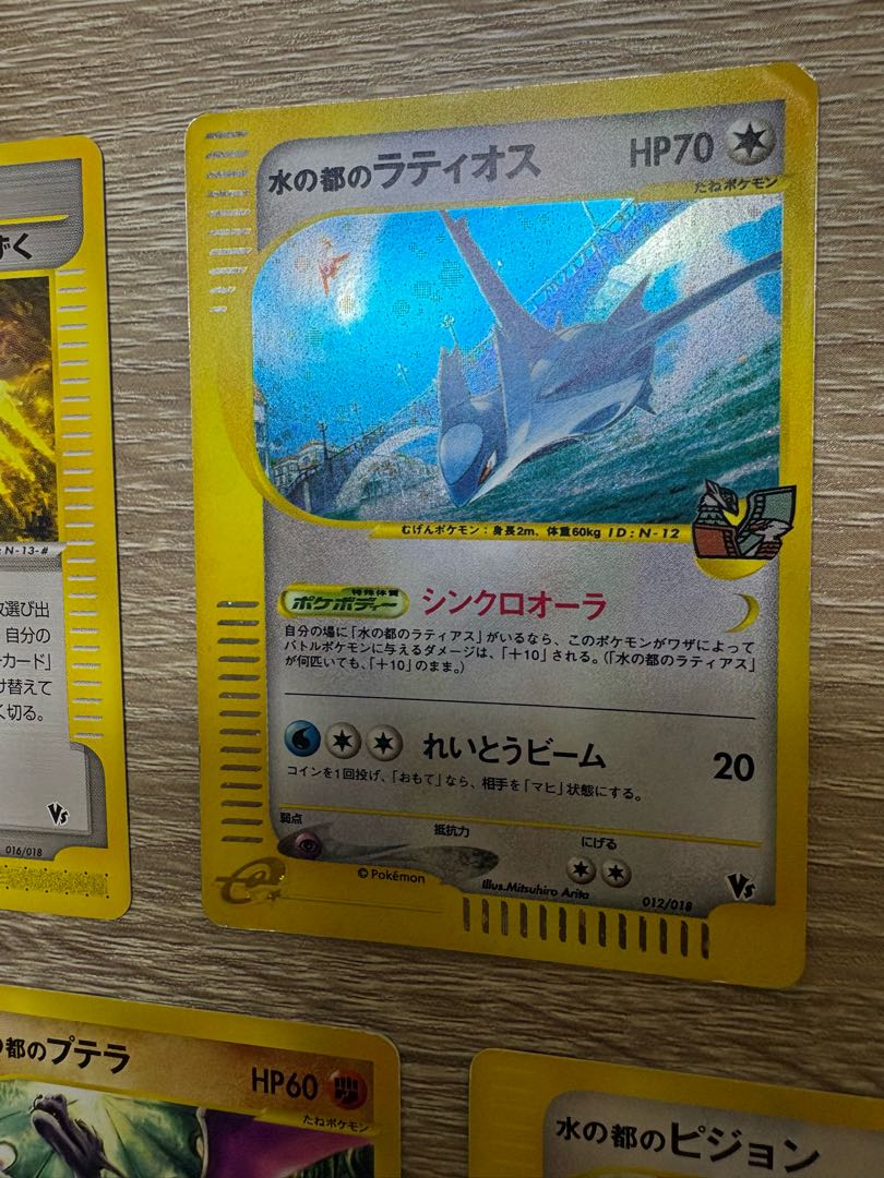 水の都のラティアス＆水の都のラティオス/水の都のシリーズセット ポケモンカードe