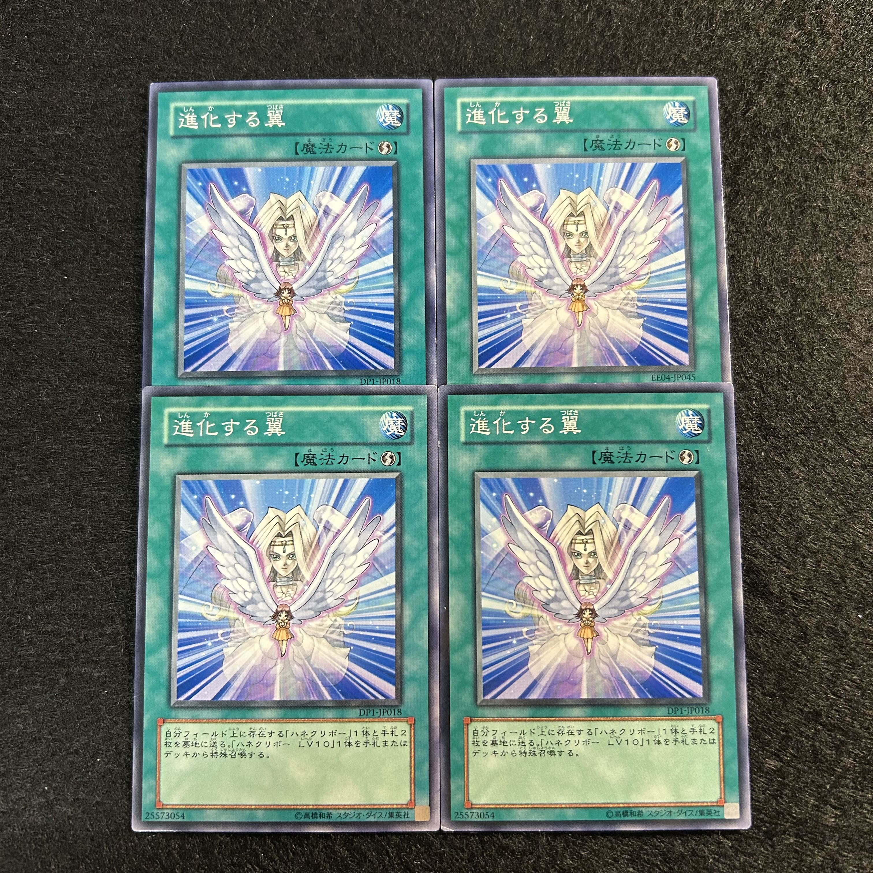 a1393【遊戯王】進化する翼　4枚セット 4枚