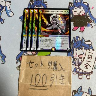 ミリグラム2786 聖鎧亜ジャックアルカディアス