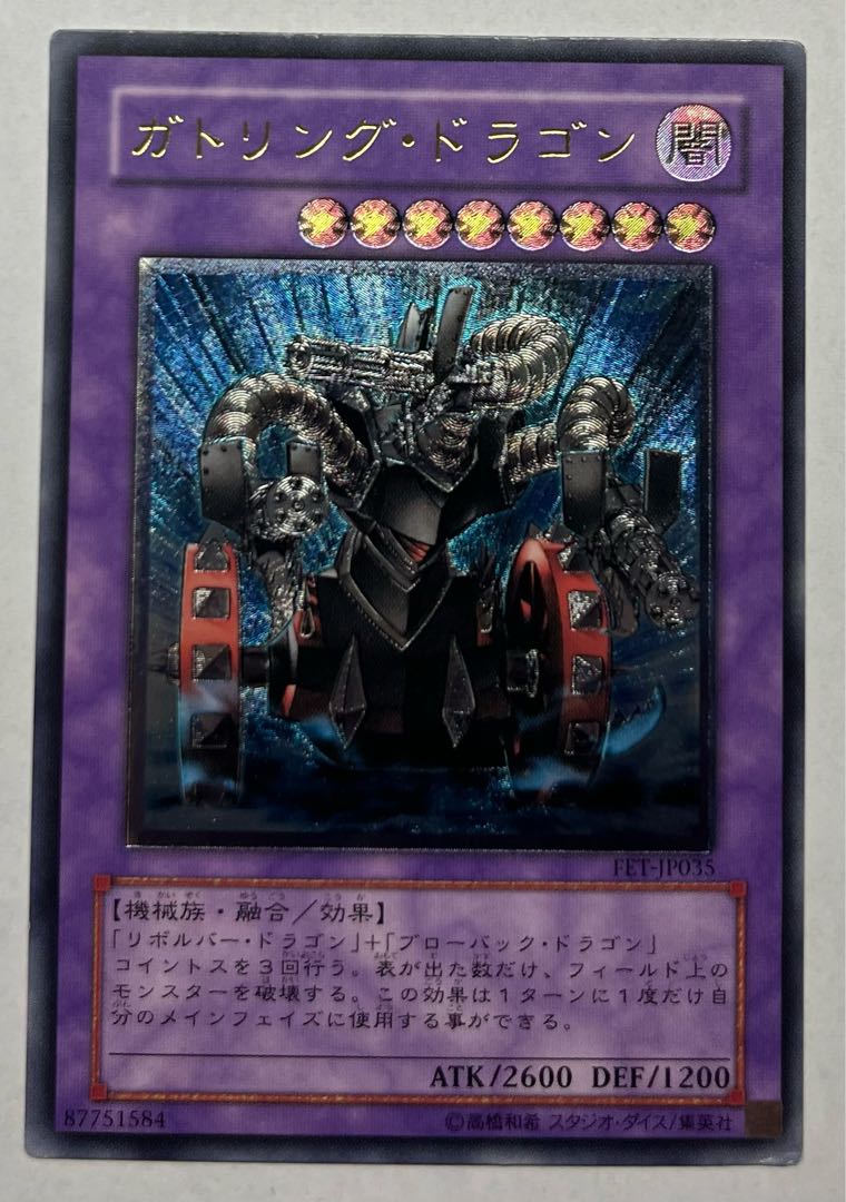 Gatling Dragon Ultimate Rare Relief