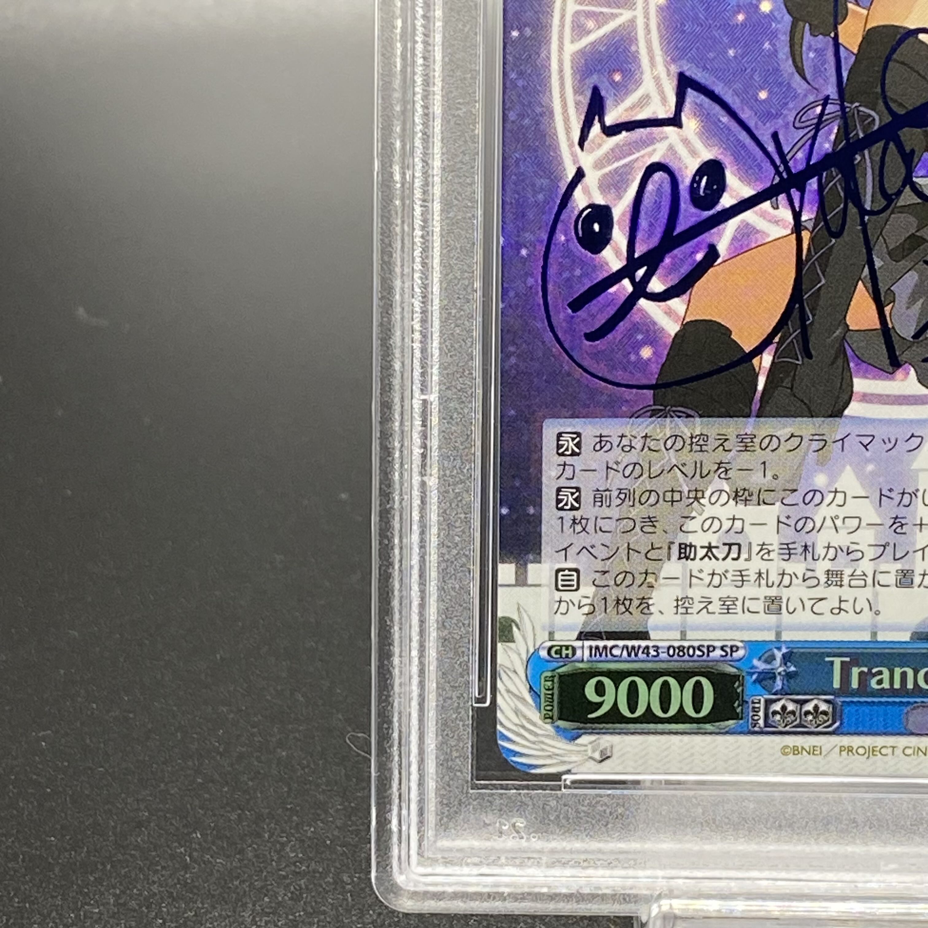 PSA10] Trancing Pulse Rin (Signed) SP IMC/W43-080SP