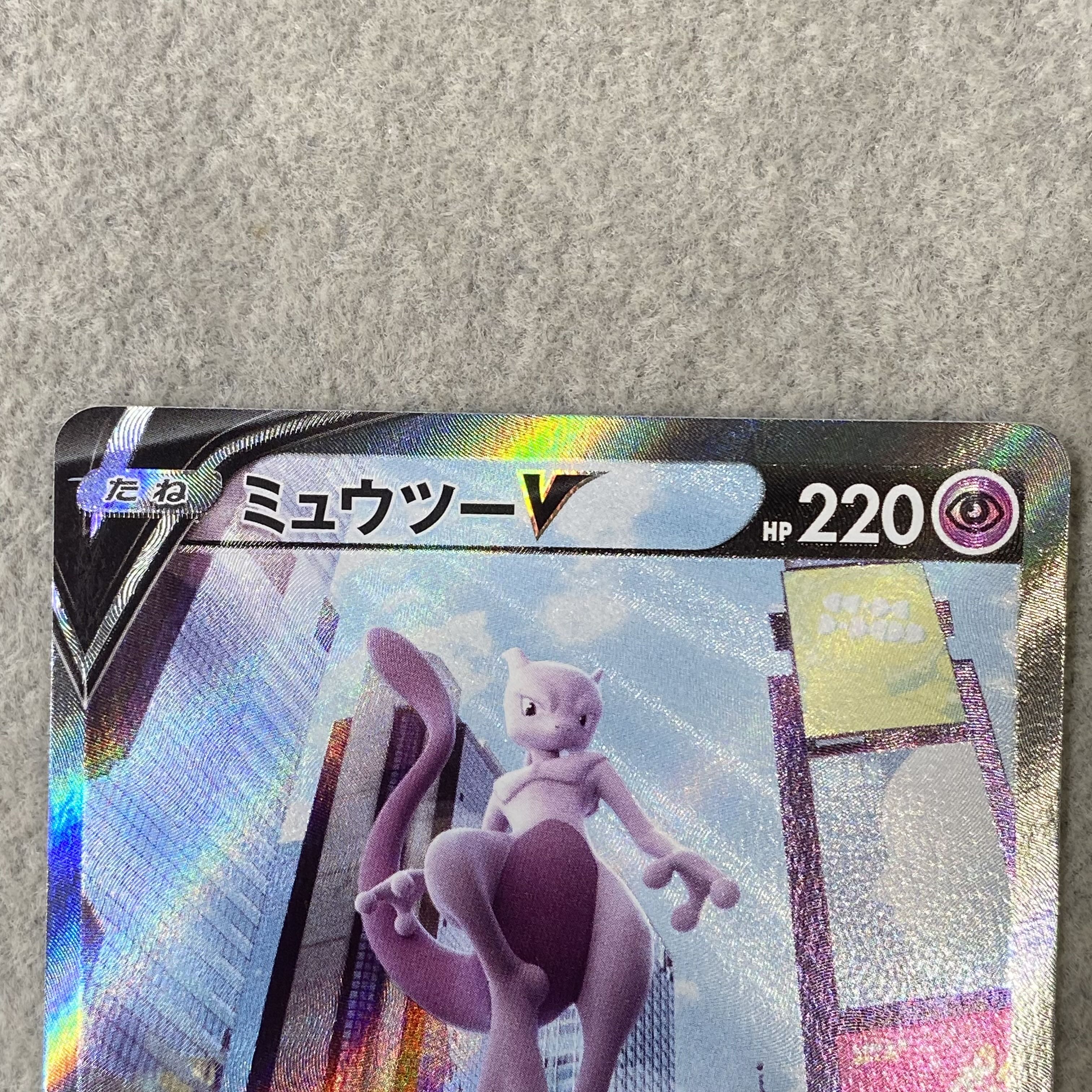 ミュウツーV SR 074/071 1枚