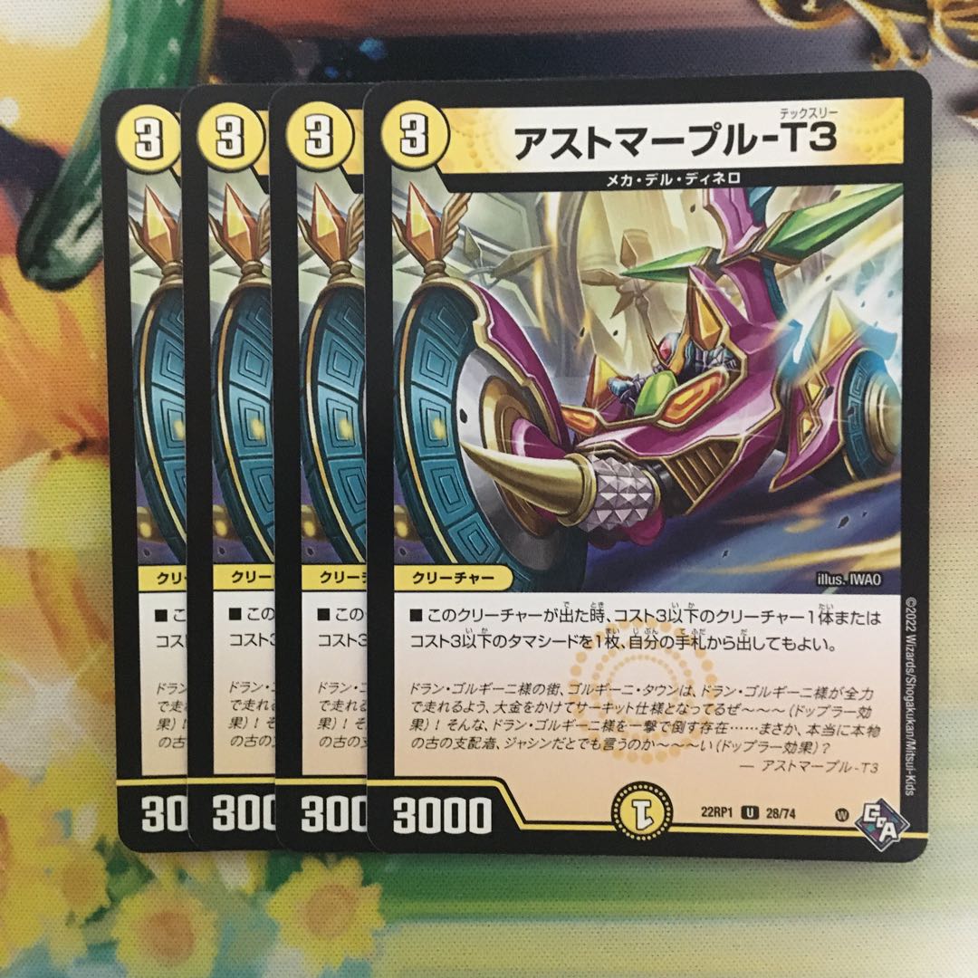 Astmaple-T3 U 28/74 1枚