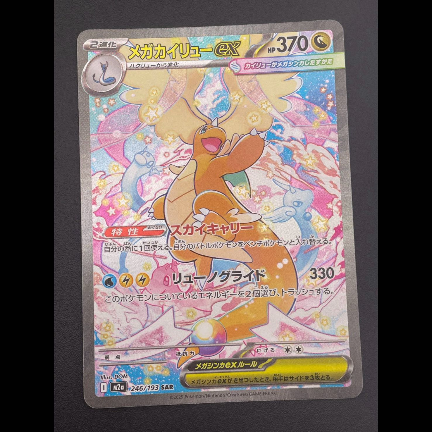 Mega Dragoniteex SAR 246/193 1枚