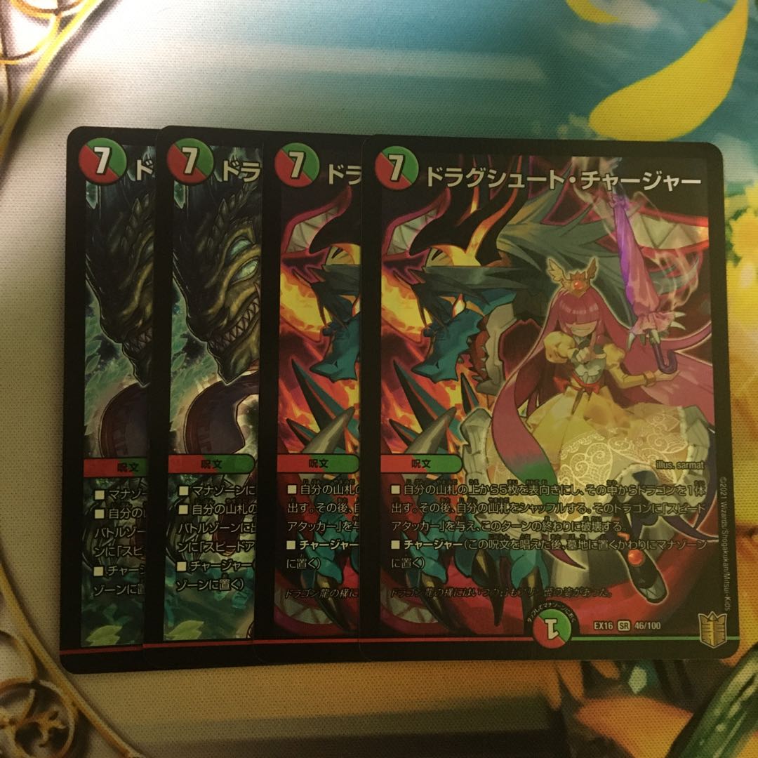 Drag Chute Charger SR 46/100 1枚