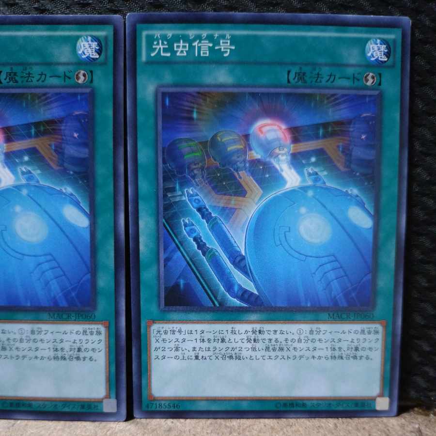 【ぽぽたん】遊戯王  8317  光虫信号 ノーマル   2枚 2枚