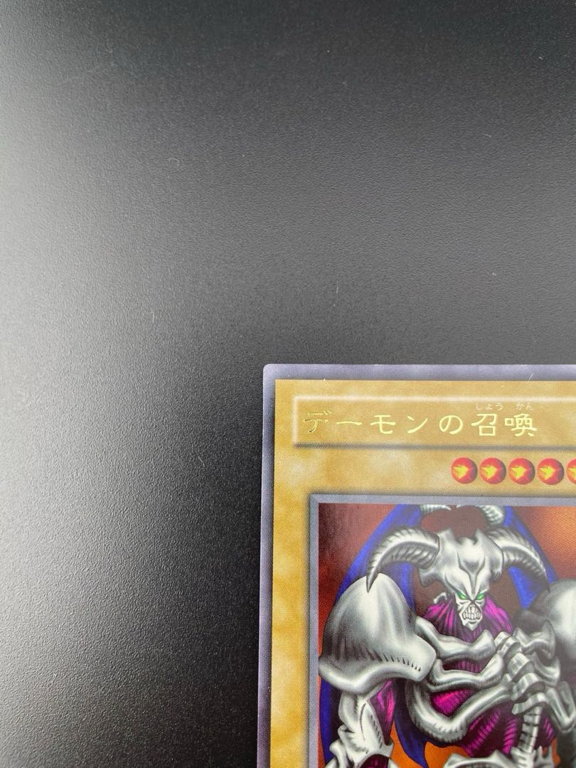 【中古】  遊戯王 ウルトラレア デーモンの召喚 2枚セット