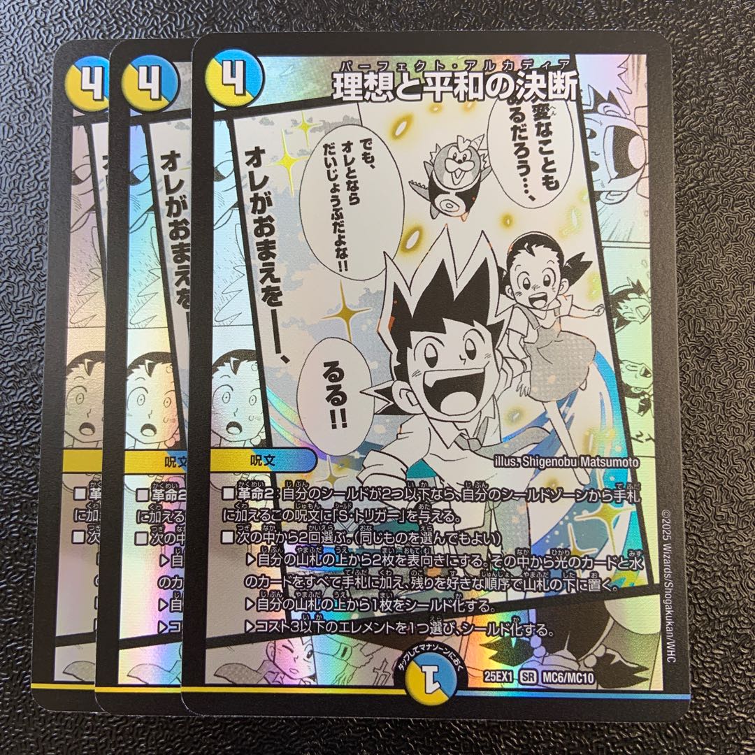 Ideal and Peace Decision SR MC6/MC10