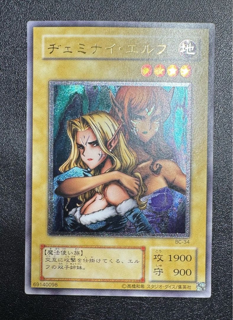 ヂェミナイエルフ/魔法使い族/遊戯王/ レリーフ/アルティメットレア 1枚