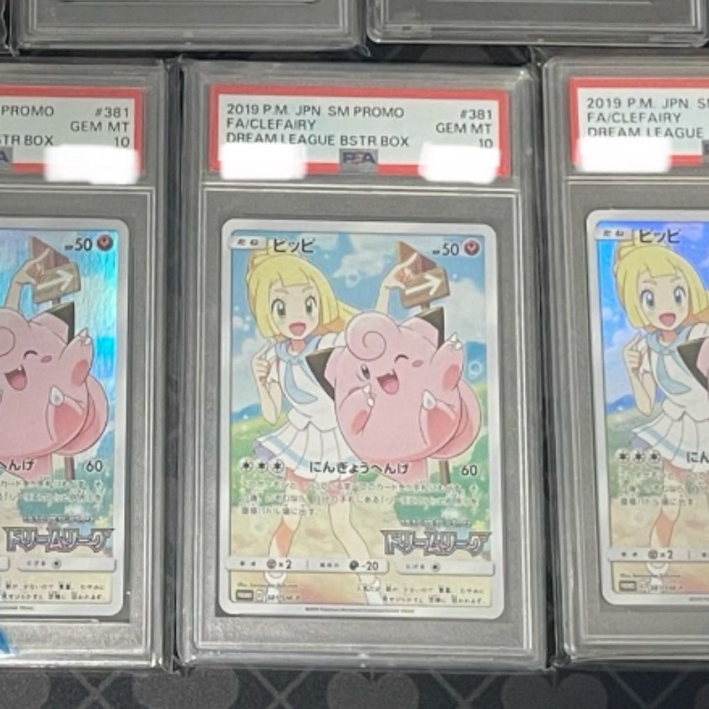 【PSA10】ピッピ PROMO 381/SM-P